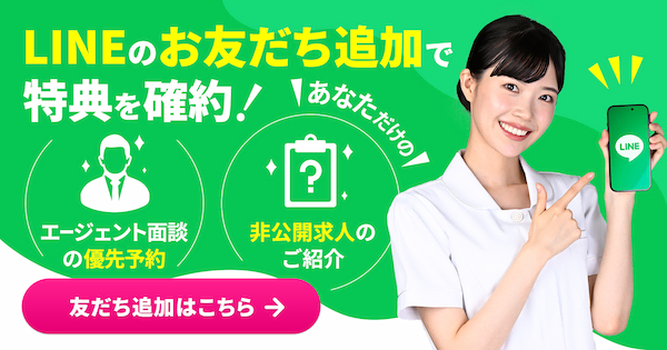 LINE のお友だち追加で特典を確約！　友達追加はこちら