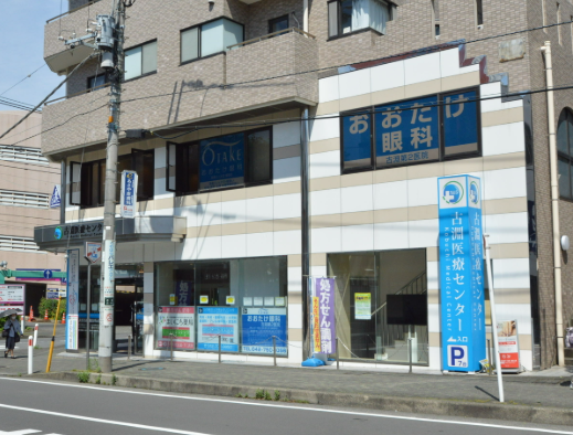 医療法人社団博陽会　おおたけ眼科　古淵第2医院