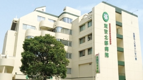 医療法人社団けいせい会 東京北部病院