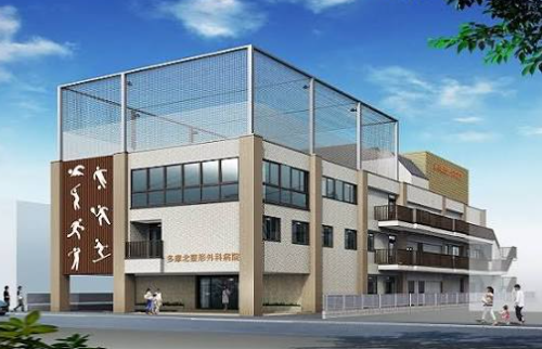 医療法人泰一会 多摩北整形外科病院