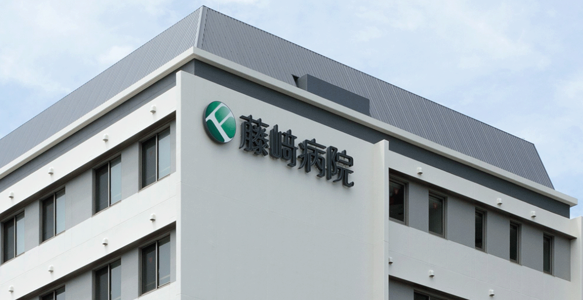 医療法人社団 藤崎病院のイメージ