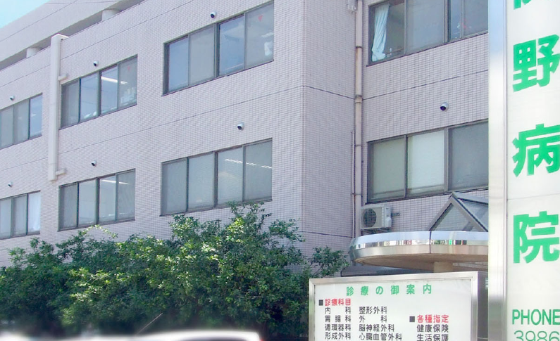 医療法人社団久福会　関野病院（常勤・外来）