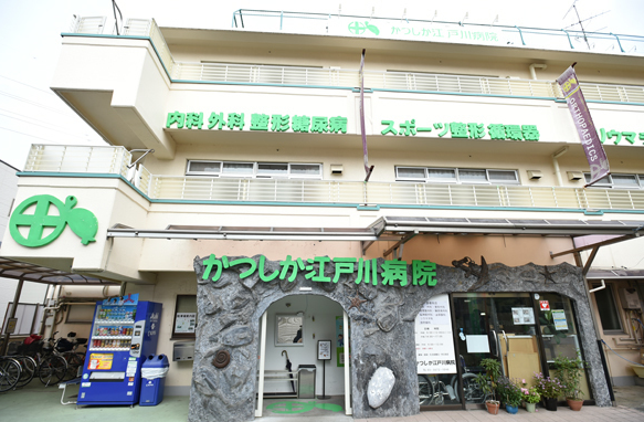 社会福祉法人仁生社　かつしか江戸川病院