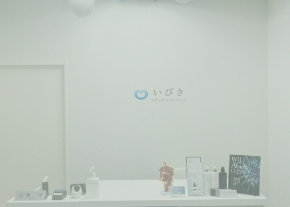 医療法人社団紡潤会　いびきメディカルクリニック千葉院のイメージ