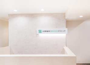 医療法人社団紡潤会 大阪梅田整形外科クリニックのイメージ