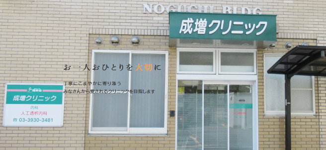 医療法人社団翔未会 成増クリニックのイメージ