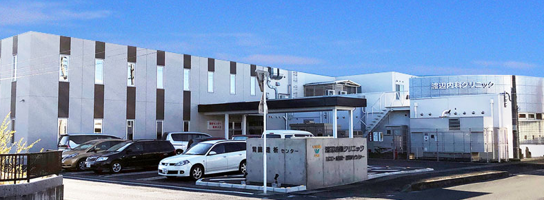 渡辺内科クリニック