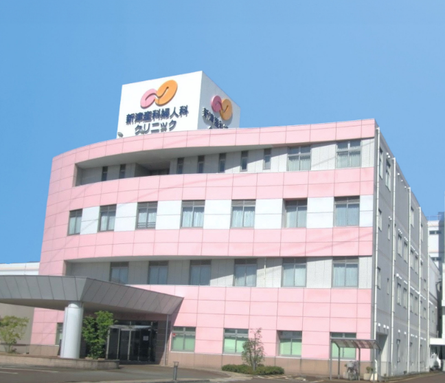 新津産科婦人科クリニックのイメージ