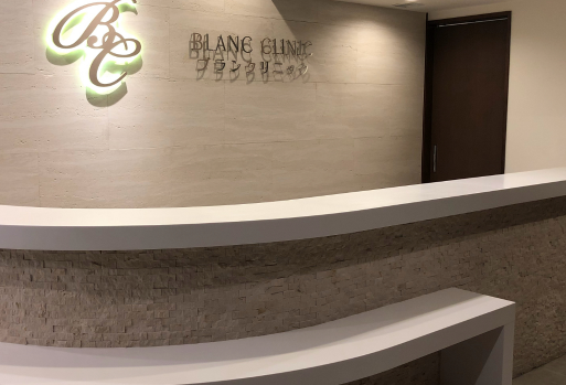 ブランクリニック 銀座本院