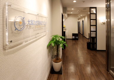 医療法人社団活寿会　大宮ひざ関節症クリニック