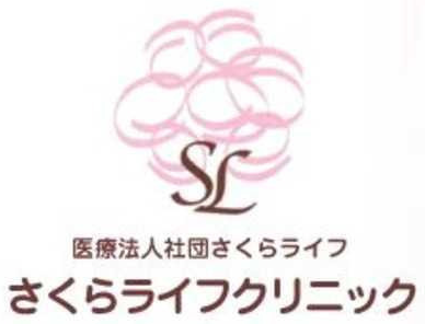 さくらライフ大宮クリニック