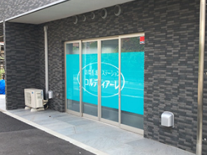 訪問看護ステーション コルディアーレ府中
