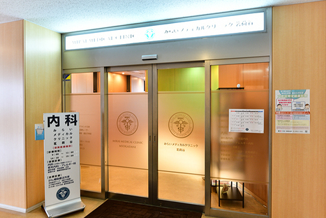 みらいメディカルクリニック茗荷谷