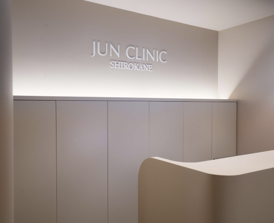 JUN CLINIC 白金