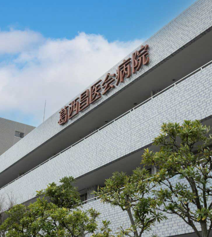 葛西昌医会病院