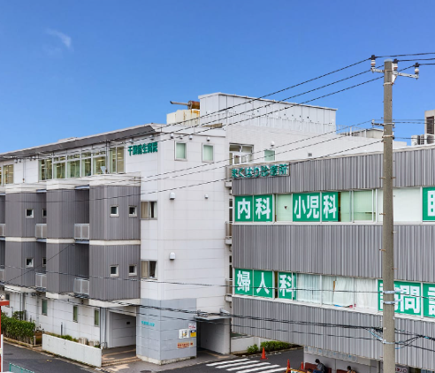 千葉健生病院