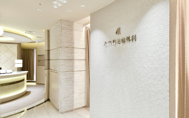 水の森美容クリニック 東京新宿院