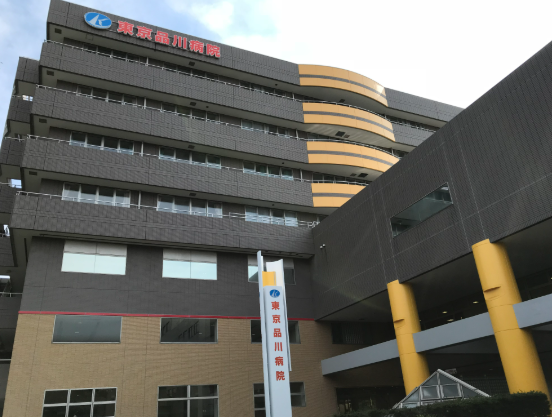 社会医療法人社団東京巨樹の会　東京品川病院
