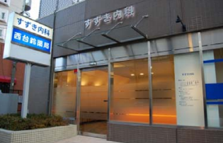 すずき内科