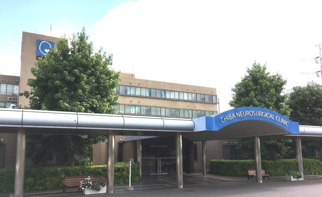 社会医療法人社団健脳会 千葉脳神経外科病院