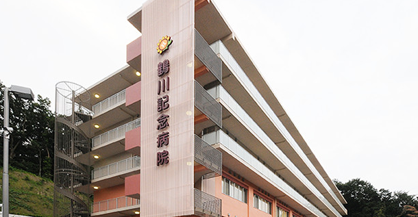 三医会 鶴川記念病院