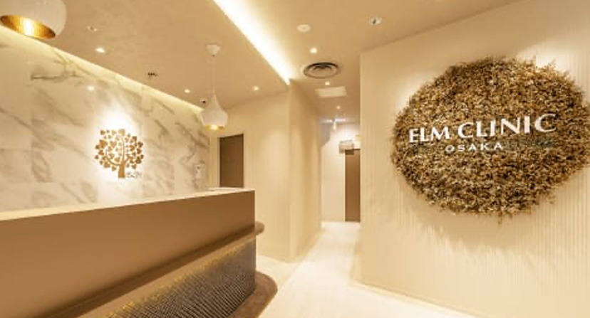 医療法人ELM 美容皮膚科エルムクリニック 大阪院