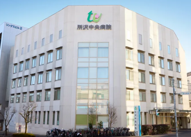 医療法人社団和風会 所沢中央病院