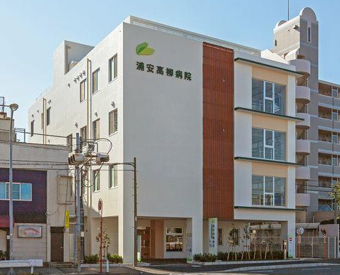 医療法人社団福秀会 浦安高柳病院