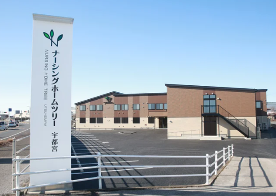 ハッピーライフケア株式会社 ナーシングホームツリー宇都宮