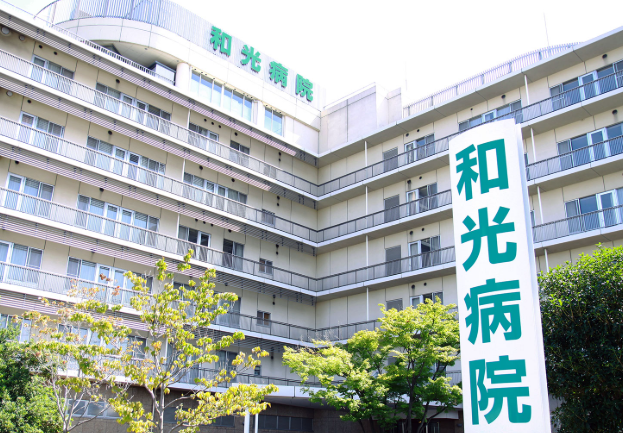 医療法人社団翠会 和光病院