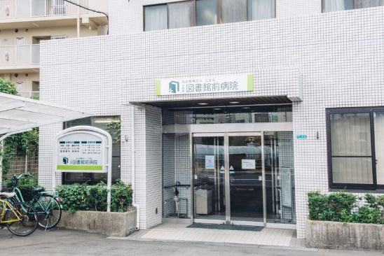 南港病院グループ 平野東図書館前病院