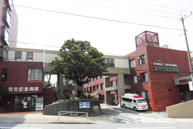 医療法人社団清智会 清智会記念病院