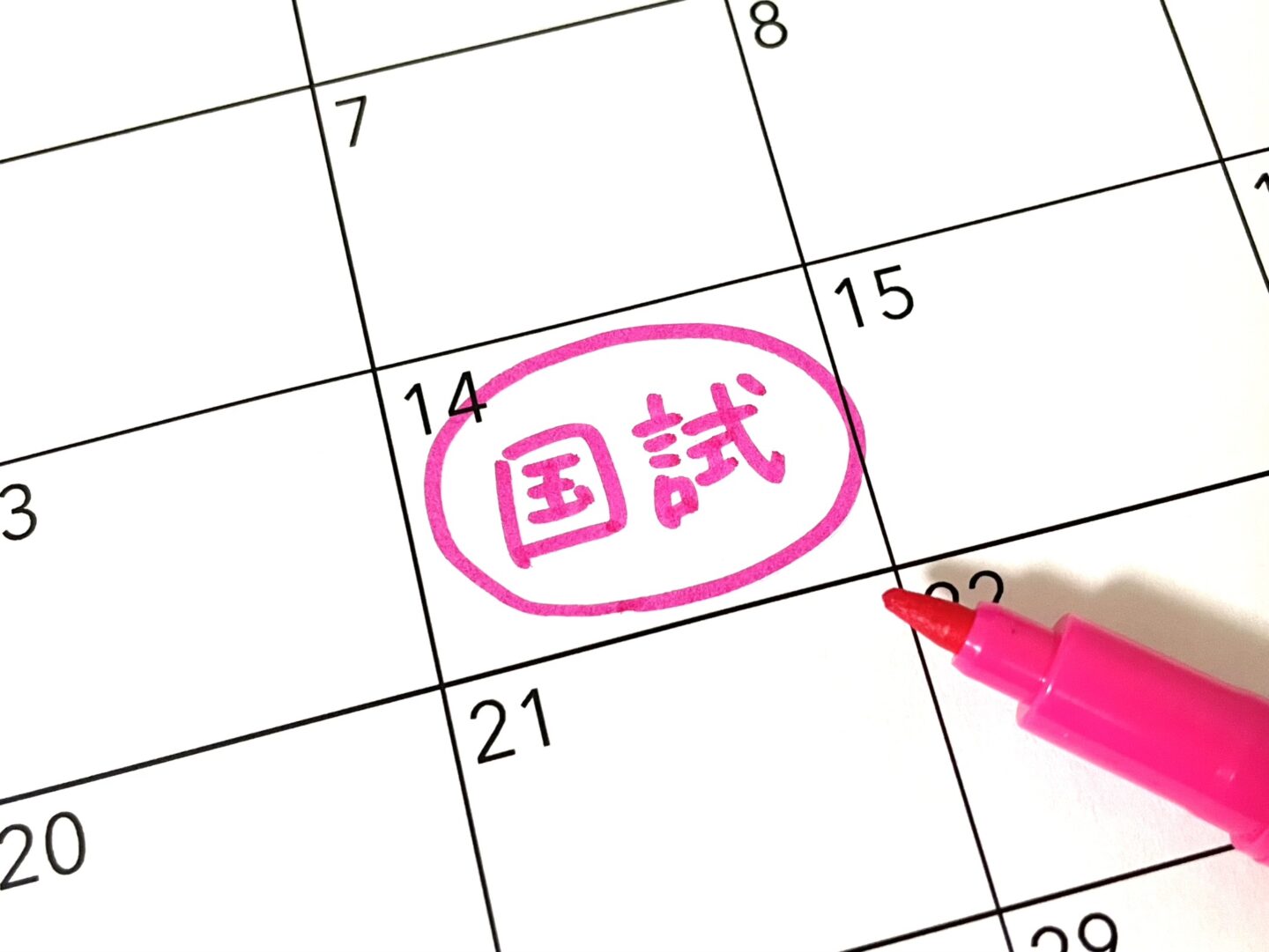 看護師国家試験とは？日程・出題範囲・合格基準を解説