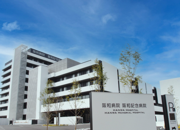 医療法人錦秀会 阪和記念病院（大阪市住吉区・我孫子町駅・常勤）（夜勤あり・9:00〜17:15）