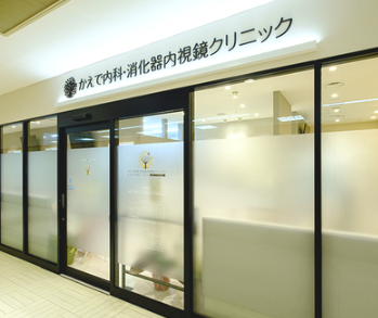 かえで内科・消化器内視鏡クリニック 品川大井町院