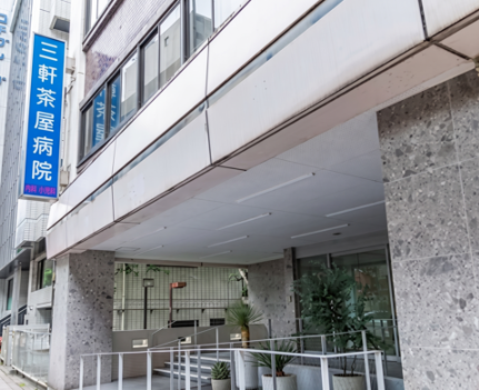 医療法人社団大坪会三軒茶屋病院