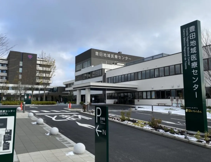 公益財団法人豊田地域医療センター