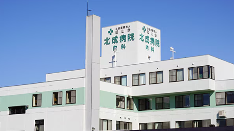 社会医療法人延山会　北成病院