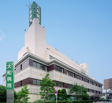医療法人ダイワ会 大和病院