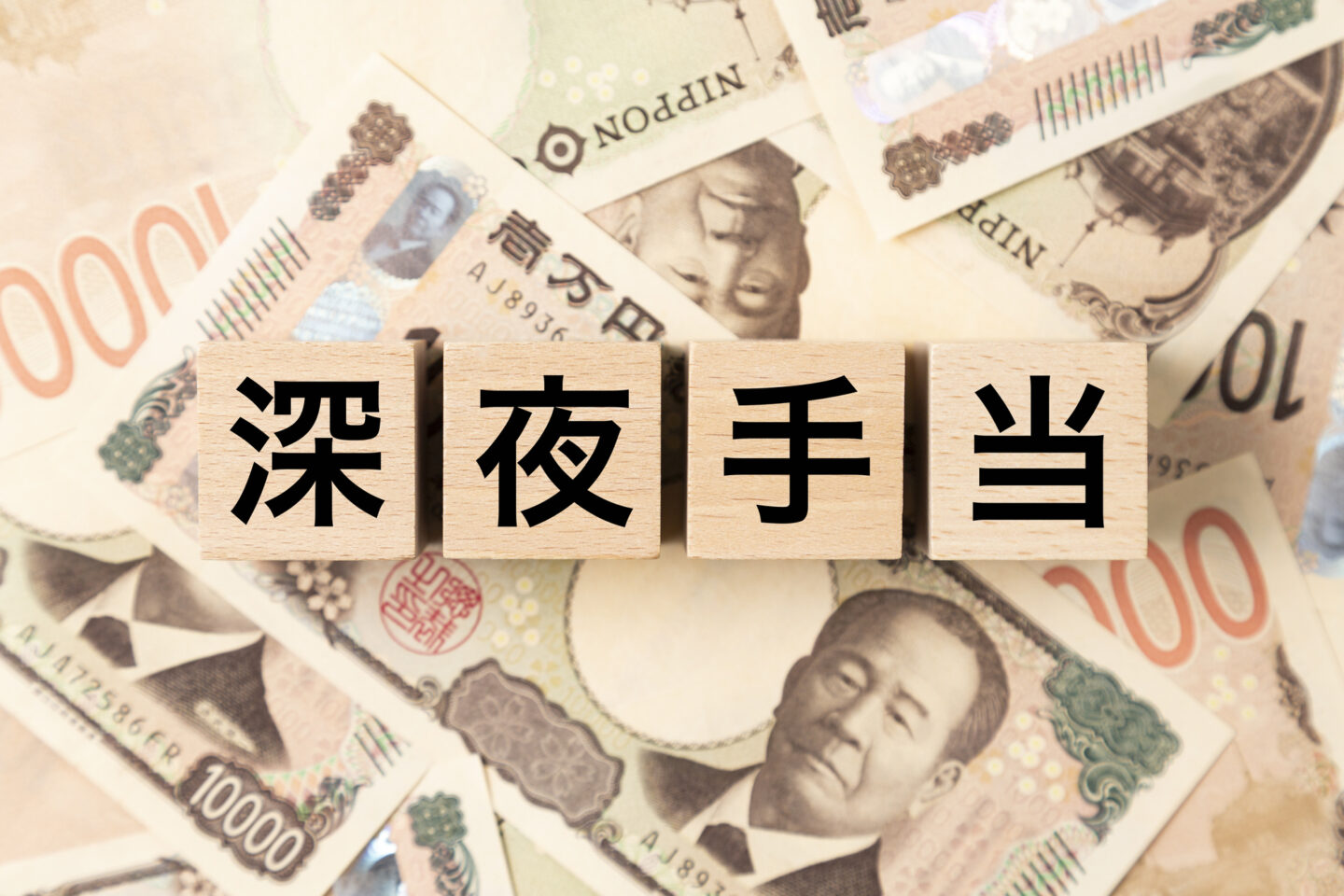 看護師の夜勤手当の相場はいくら？二交代・三交代の平均額と、金額差が生まれる仕組み