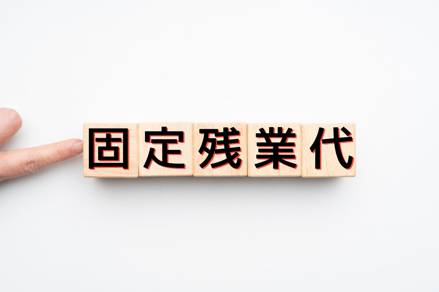 【看護師向け】固定残業代（みなし残業代）とは？求人票の見方と面接での確認フレーズ